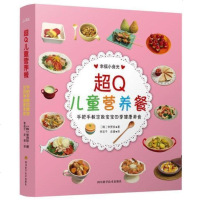 儿童营养餐大全 超Q儿童营养餐宝宝春夏秋冬四季健康美食谱大全儿童创意营养餐食谱科学饮食断奶辅食添加配餐育儿百科儿童营