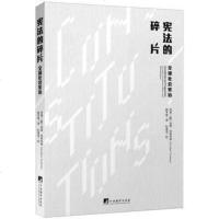 宪法的碎片:全球社会宪治 当代著名法律社会学家贡塔·托依布纳的代表作 政治军事世界政治法律史人文社科国家律法/法律制