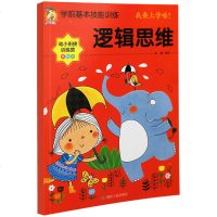 幼小衔接逻辑思维3-6岁智力开发幼升小教材启蒙幼儿数学绘本思维训练游戏逻辑力创造力想象力辨别力专注幼儿左右脑智力开发