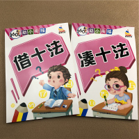 2册凑十法借十法幼小衔接一日一练全套幼儿园教材学前大班二十10以内纯加法纯减法天天练儿童书籍5-6-7岁升一年级口算