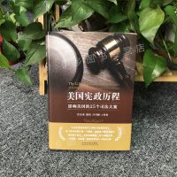法律书籍 美国宪政历程 影响美国的25个司法大案精装版 法律书籍中国法制出版社 美国司法发展史世界法律发展史 美国宪