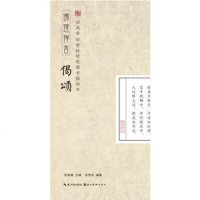 田英章田雪松硬笔楷书描临本偈颂成人学生钢笔中性笔硬笔字帖无临摹纸 横翻字帖书法篆刻技法行楷练字帖湖北美术出版社