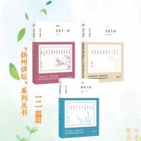 “扬州讲坛”系列丛书三册 文化十讲+教育十讲+艺术十二讲 艺术理论人生哲学文学书籍 传统文化解析图书见识(2扬州讲坛