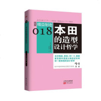 精益制造018本田的造型设计哲学 汽车制造书籍 产品管理 企业生产经营与管理书籍 财务技巧管理创业书籍 企业管理学系
