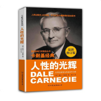 卡耐基经典系列:人性的光辉 成功励志自我实现突破成功学书籍 美国第16任总统林肯传记从政事迹 南北战争解放黑