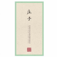 国学经典 田英章田雪松硬笔楷书描临本庄子书法篆刻技法行楷练字帖 成人学生钢笔硬笔水笔练习字帖 正版湖北美术出版社