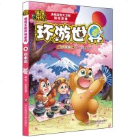 熊熊乐园之熊熊环游大世界 日本篇 5-8岁亲子读人文地理科普漫画 熊大熊二光头强 童年版熊出没书籍 正版图书 华东
