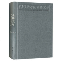 中央美术学院素描60年 央美教学发展史历程中国素描教学变化与发展 入自学素描基础临摹半身像全身像石膏人体结构向大师
