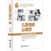 儿童情绪心理学 庞向前 孩子生命里不动声色的摆渡人 儿童情绪管理 心理学 儿童心理学 关注儿童心理健康书籍 华业文化