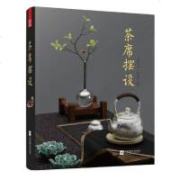 茶席摆设 茶席设计方案茶器美学弘扬健康茶文化 茶室茶器摆设茶桌布置 中国传统文化茶文化喝茶的意境 茶室搭配装点 设计