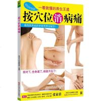 按穴位消病痛 家庭中医保健养生书籍图解实用经络穴位腰部按摩手法大全 中医中药推拿按摩医学类书籍中医穴位按压保健书籍
