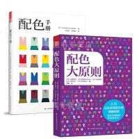 配色大原则+配色手册 建筑室内服装网页艺术设计师视觉陈列搭配师配色理论色彩搭配参考书 色彩分类法色彩心理学技巧 彩搭