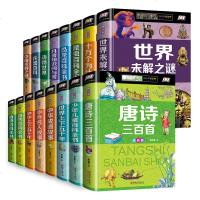 正版彩图精装版 全十六册注音版 唐诗三百首世界未解之谜中华上下五千年百科全书等 适用于小学1-6年级必备课外百科全书