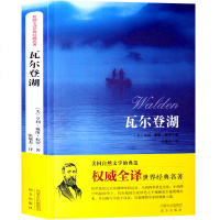 瓦尔登湖青少年版初中世界名著书籍外国小说 书美国自然文学的典范现当代经典自然文学散文集