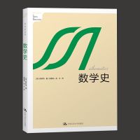 数学史(学科史丛书) 斯科特著 自然科学科技史科学史物理学史化学史自然史天文学简史资本论几何原本相对论数学发展史数学