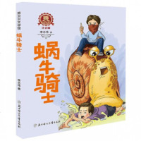 2019寒假推荐读物 蜗牛骑士 3-6-12岁幼儿绘本图画图画册学生课外阅读书籍 启蒙认知早教绘本睡前故事书 亲子读
