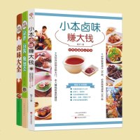 小本卤味赚大钱+凉拌卤酱腌泡菜+卤味大全 自制卤味家常肉类蔬菜酱菜泡菜做法菜谱图书卤水卤肉卤菜酱料泡菜冷热卤味大全火
