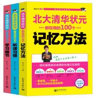 北大清华状元学习法 三册 100个听课习惯掌握/学习细节/记忆方法 状元学霸笔记 初中生复习资料文理科 初一初二初三