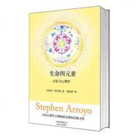 生命四元素 占星与心理学 星座学入 占星知识各种途径四元素 帝王占星术 人格研究 塔罗牌占星 十二星座知识 星座占