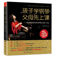 正版闪电发货 孩子学钢琴父母先上课 铂金版 旅美钢琴家茅为蕙与琴童父母的一席谈 打开音乐之 儿童演奏家亲子互动关系