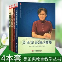 听吴正宪老师上课+评课+吴正宪课堂教学策略+吴正宪给小学数学教师的建议吴正宪教育教学文丛 听吴正宪老师上课+评课+吴