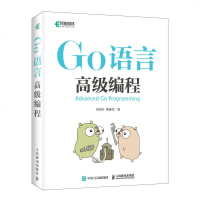 Go语言高级编程 go语言进阶实战 GO编程web编程书 云计算云存储区块链时代重要编程语言 Go语言编程自学宝典图