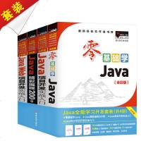 Java精彩编程200例+Java Web项目开发实战入+Java项目开发实战入 +零基础学java 全4册 j