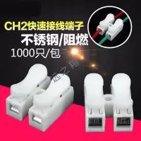 按压式接线端子 2位电线连接器 接线柱 快速电线对接头CH-2 RH