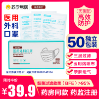 [50只装]伍连德卫独立包装医用外科口罩无菌型三层一次性灭菌医疗专用