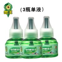 [3瓶蚊香液]电蚊香液婴儿孕妇儿童无味家用插电式驱蚊灭蚊液电蚊香器驱蚊神器