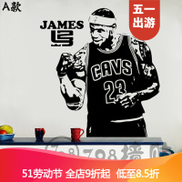 【家装节】※NBA篮球明星人物詹姆斯墙贴纸学生寝室墙壁海报装饰贴画壁画