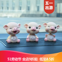 【家装节】※2019新款汽车用品车载摆件车内装饰品创意摆设摇头猪可爱高档个性车上饰