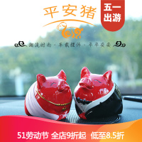 【家装节】※2019新款创意汽车车载车内饰品摆件可爱爱情猪红招财猪男女车上汽车装