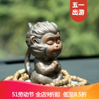 【家装节】※可爱小猴子修仙小灵猴 齐天大圣汽车车上装饰品个性车载复古摆件