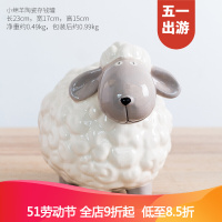 【家装节】※北欧风儿童房间陶瓷小绵羊储蓄罐摆设ins家居创意装饰品床头摆件