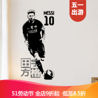 【家装节】足球明星墙贴 巴萨梅西海报贴纸 学生宿舍卧室防水镂空自粘壁贴画
