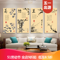 【家装节】书法字画 办公室客厅现代装饰壁画 书房无框画挂画 梅兰竹菊