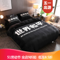 【家装节】潮牌薛之谦同款世界和平四件套ins红毛毯法兰绒被套珊瑚绒床单