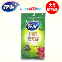 妙洁保鲜袋密实袋加厚食品袋密封袋增厚自封袋大号中号双链封口袋