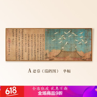 客厅装饰画瑞鹤图赵佶国画水墨字画新中式客厅装饰画沙背景墙挂画壁画墙画