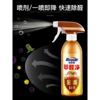 光触媒甲醛清除剂去除甲醛神器新房家用魔豆甲醛净喷雾剂