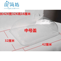 厚款长方形透明食品盖PC食品盖透明食物罩菜盖面包盖防尘罩家居家纺收纳用品收纳防尘罩子