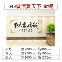 诚信赢天下亚克力3d立体墙贴画公司背景墙励志文化贴纸办公室装饰