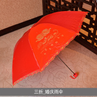 2019新款 婚庆结婚用品创意蕾丝边雨伞新娘伞大红色女方陪嫁雨伞红伞