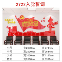 入党誓词墙贴亚克力党建文化墙展厅宣传栏装饰贴纸党员活动室布置