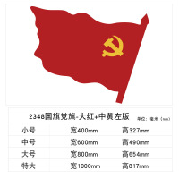 国旗墙贴亚克力党建文化墙装饰贴纸党员活动室会议室教室布置贴画