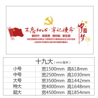 不忘初心3d立体爱国墙贴画十九精神海报贴纸党建文化墙装饰