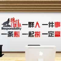狼性团队办公室装饰墙贴画亚克力企业文化墙布置公司背景励志标语