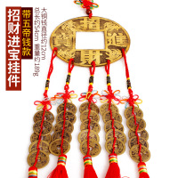 招财进宝铜钱挂件风水铜钱饰品五帝钱铜钱乾隆通宝挂饰大