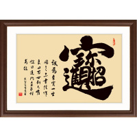 字画招财进宝挂画中式客厅玄关走廊入户壁画茶室书法装裱装饰国画